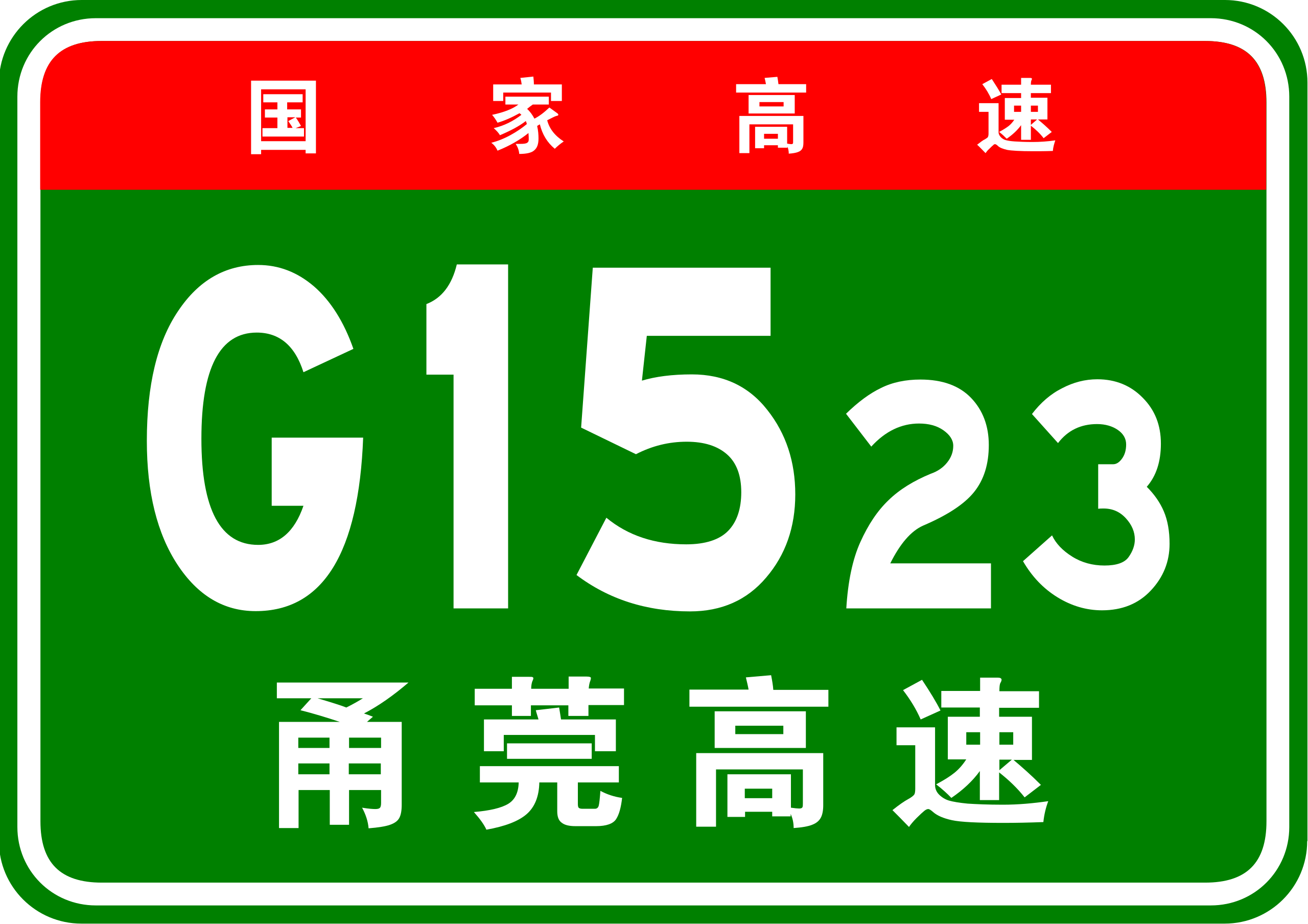 Section II of the Yongtaiwen Expressway Connector Road Reconstruction Project